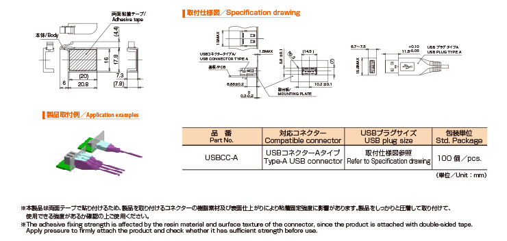 USBCC-A