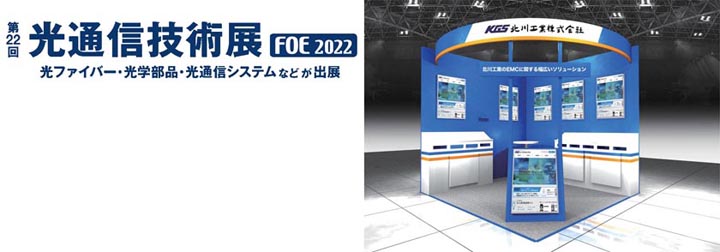 FOE2022