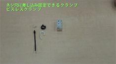 SCREW-LESS CLAMP