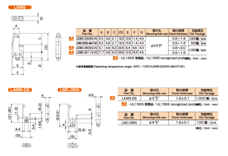 LAMS-05特性