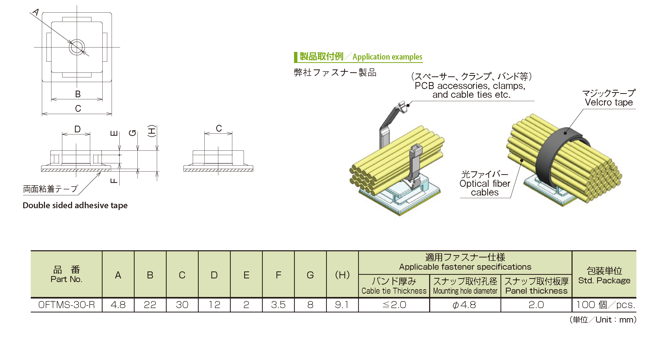 OFTMS外形図